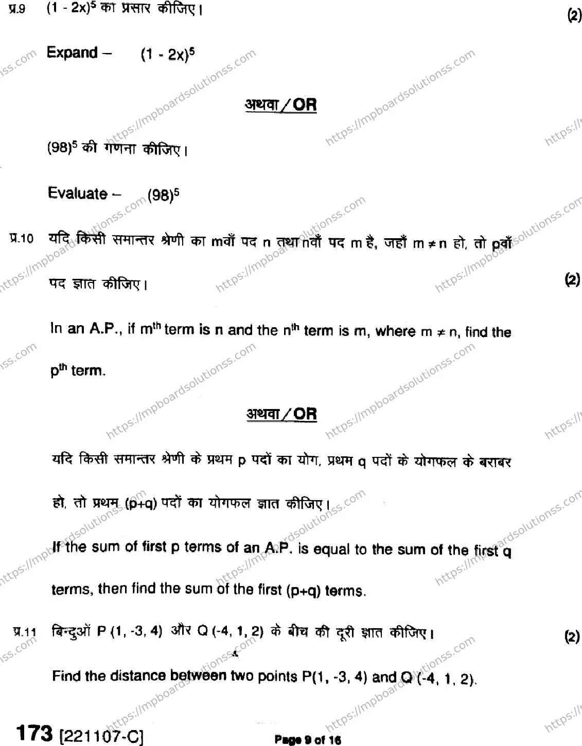 MP Board Class 11 Mathematics HE-178904 Final Paper 2022 Image 9
