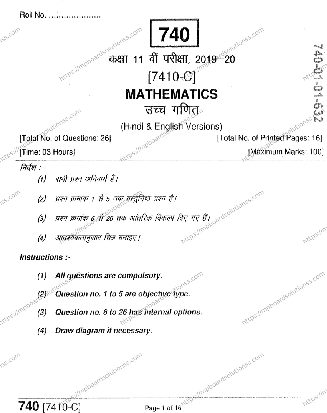 MP Board Class 11 Mathematics HE-491540 Final Paper 2020 Image 1