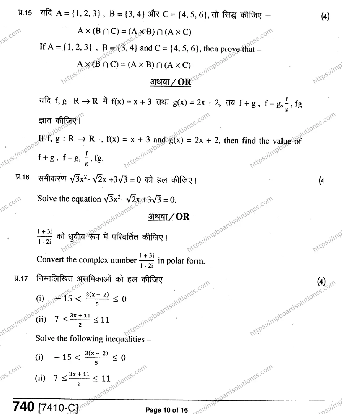 MP Board Class 11 Mathematics HE-491540 Final Paper 2020 Image 10