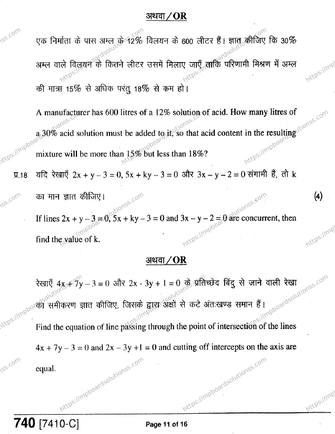 MP Board Class 11 Mathematics HE-491540 Final Paper 2020 Image 11