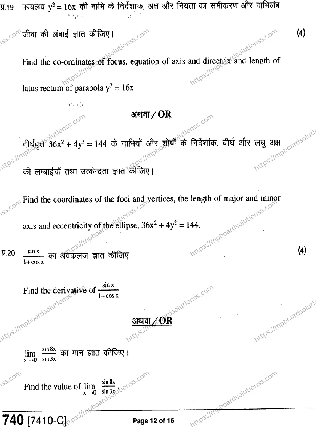 MP Board Class 11 Mathematics HE-491540 Final Paper 2020 Image 12