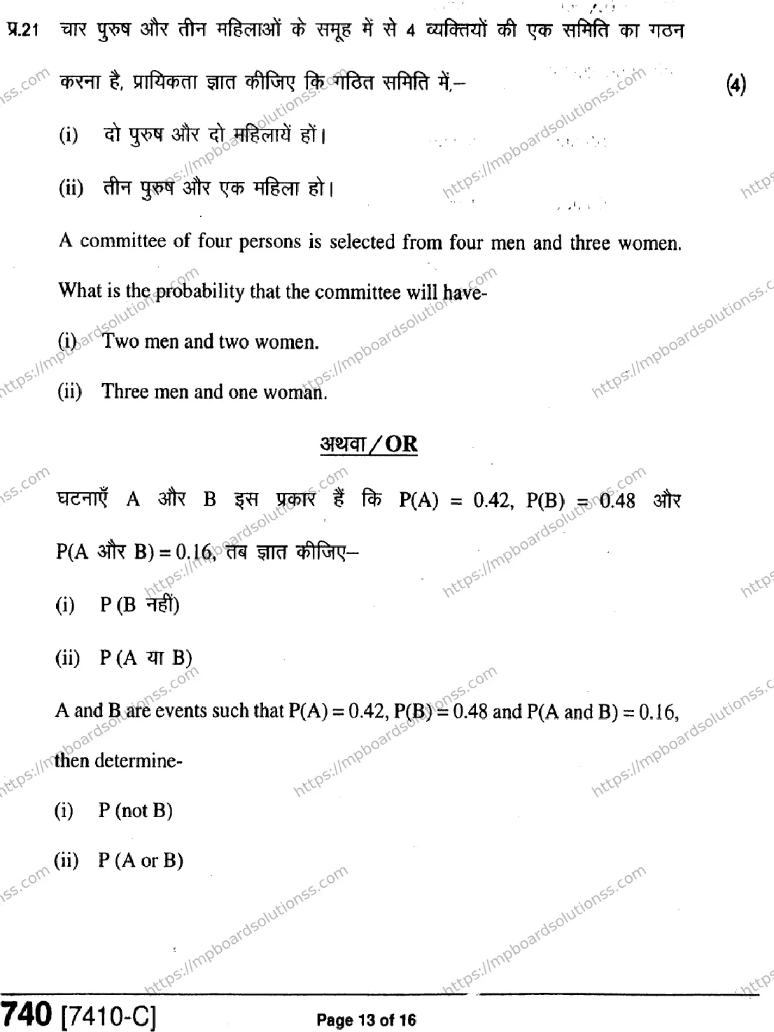 MP Board Class 11 Mathematics HE-491540 Final Paper 2020 Image 13