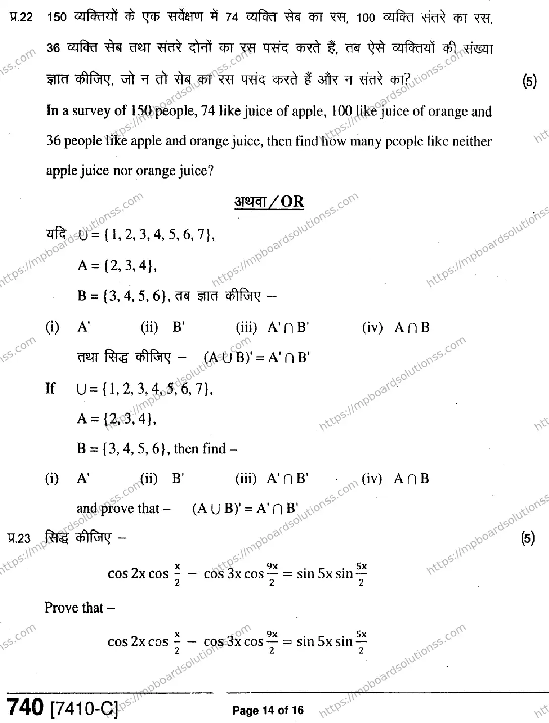 MP Board Class 11 Mathematics HE-491540 Final Paper 2020 Image 14
