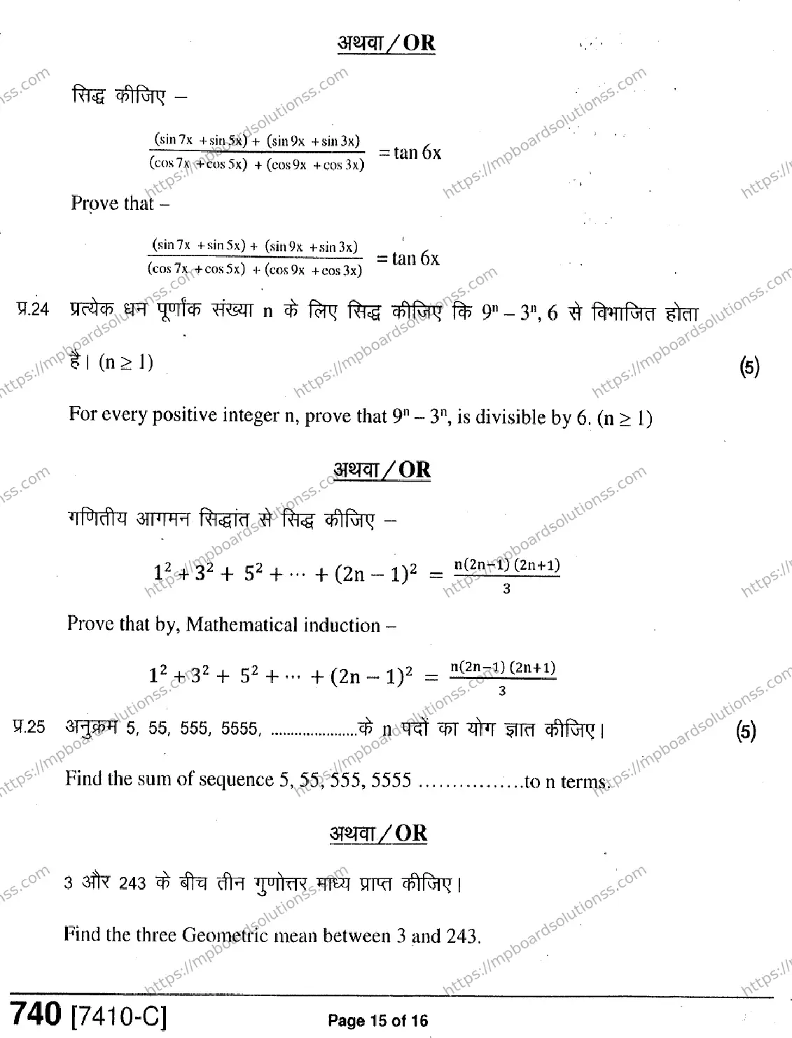 MP Board Class 11 Mathematics HE-491540 Final Paper 2020 Image 15
