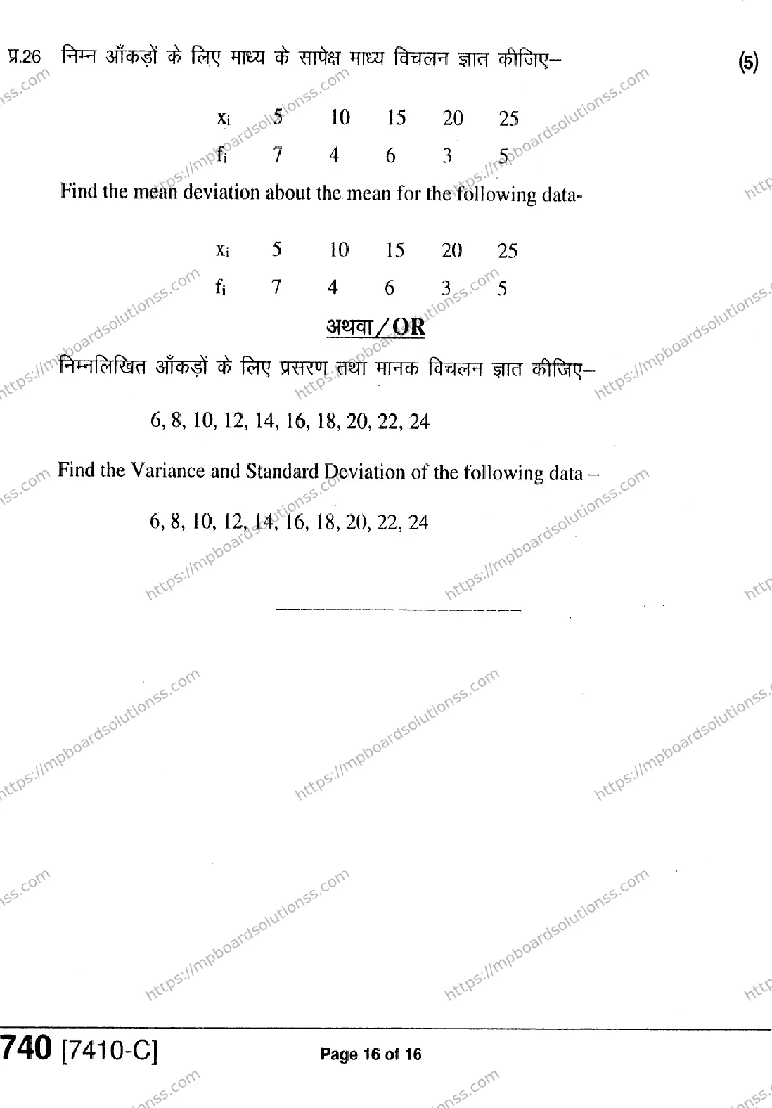 MP Board Class 11 Mathematics HE-491540 Final Paper 2020 Image 16