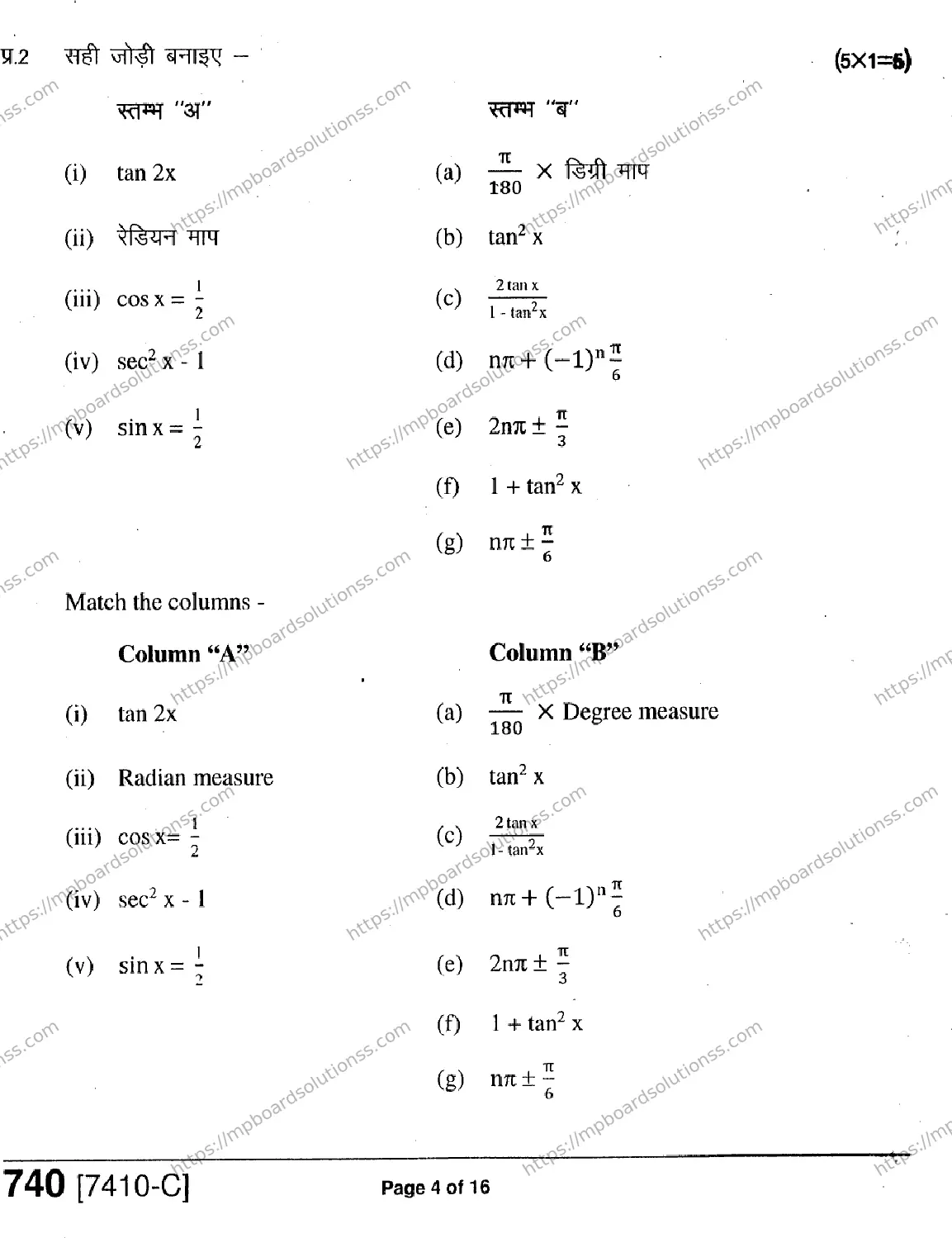 MP Board Class 11 Mathematics HE-491540 Final Paper 2020 Image 4
