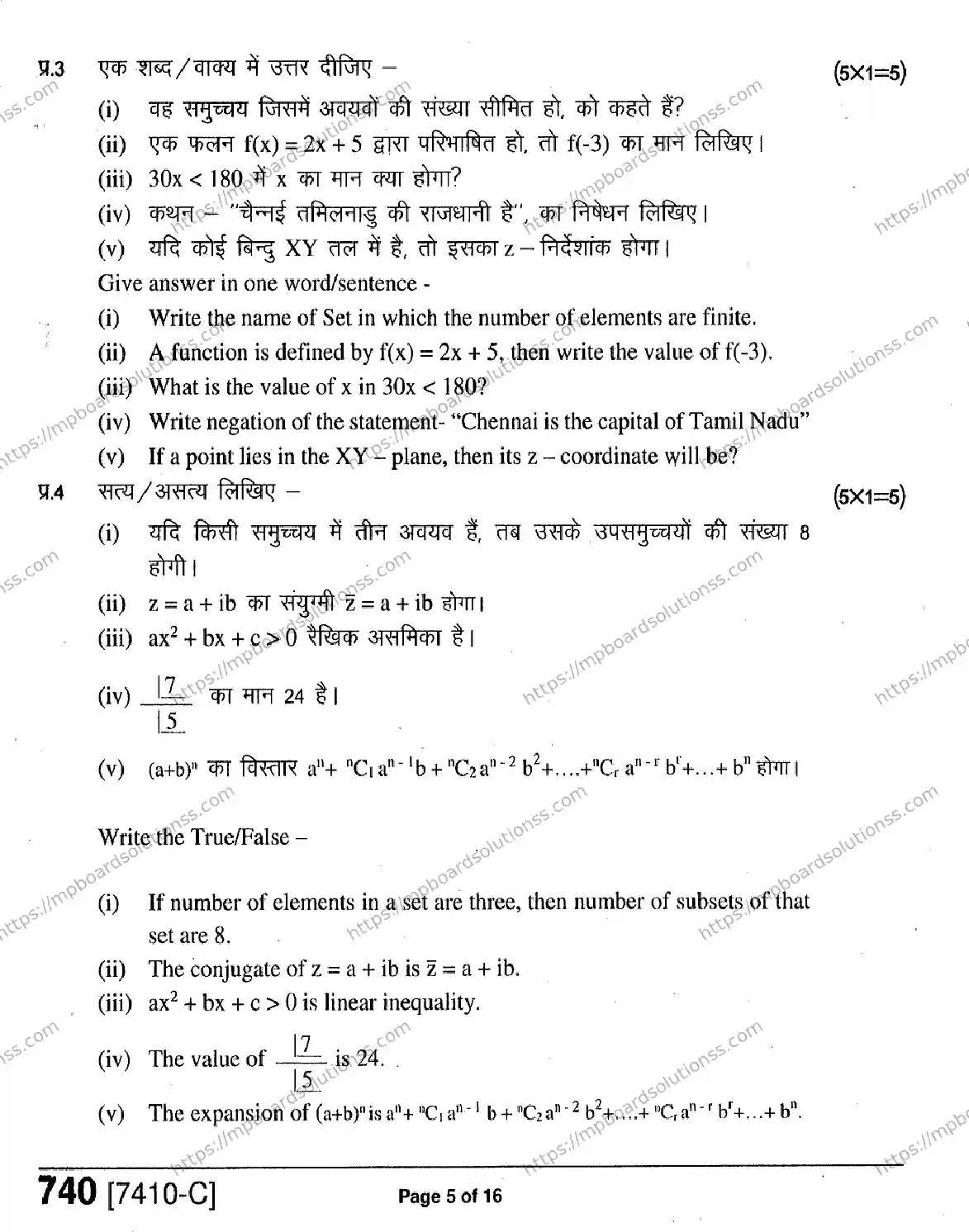 MP Board Class 11 Mathematics HE-491540 Final Paper 2020 Image 5