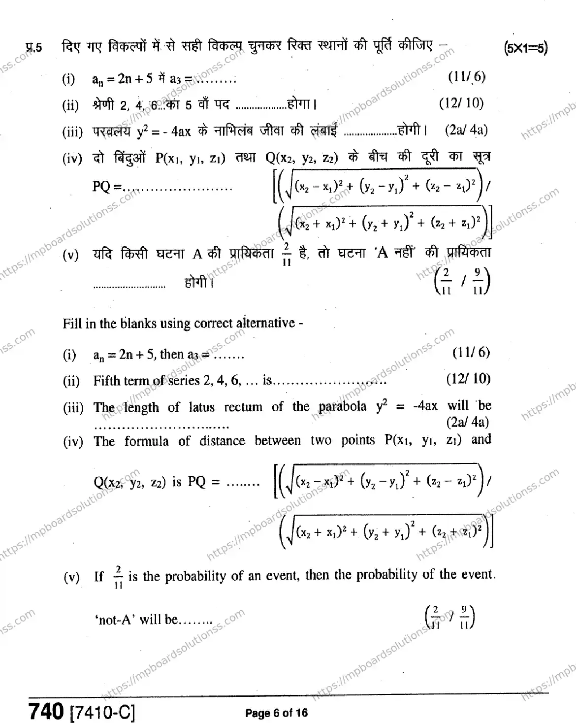 MP Board Class 11 Mathematics HE-491540 Final Paper 2020 Image 6