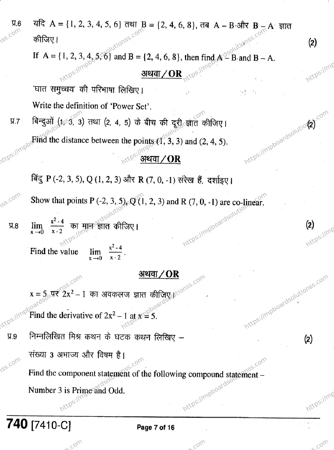MP Board Class 11 Mathematics HE-491540 Final Paper 2020 Image 7