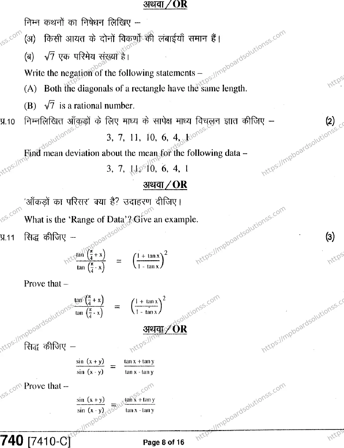 MP Board Class 11 Mathematics HE-491540 Final Paper 2020 Image 8