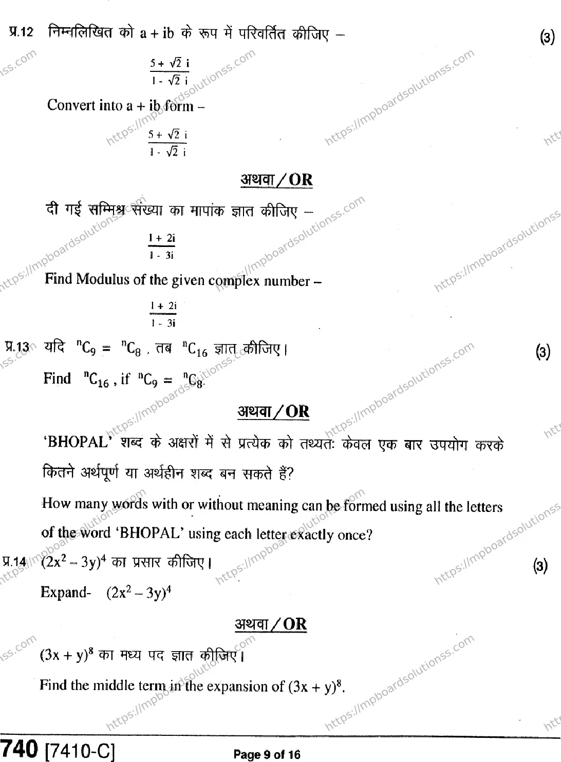 MP Board Class 11 Mathematics HE-491540 Final Paper 2020 Image 9