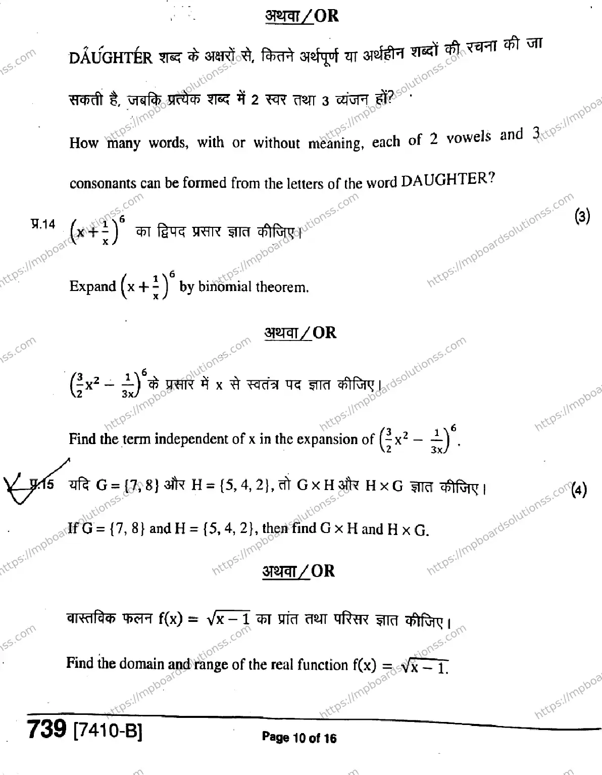 MP Board Class 11 Mathematics HE-987580 Final Paper 2020 Image 10