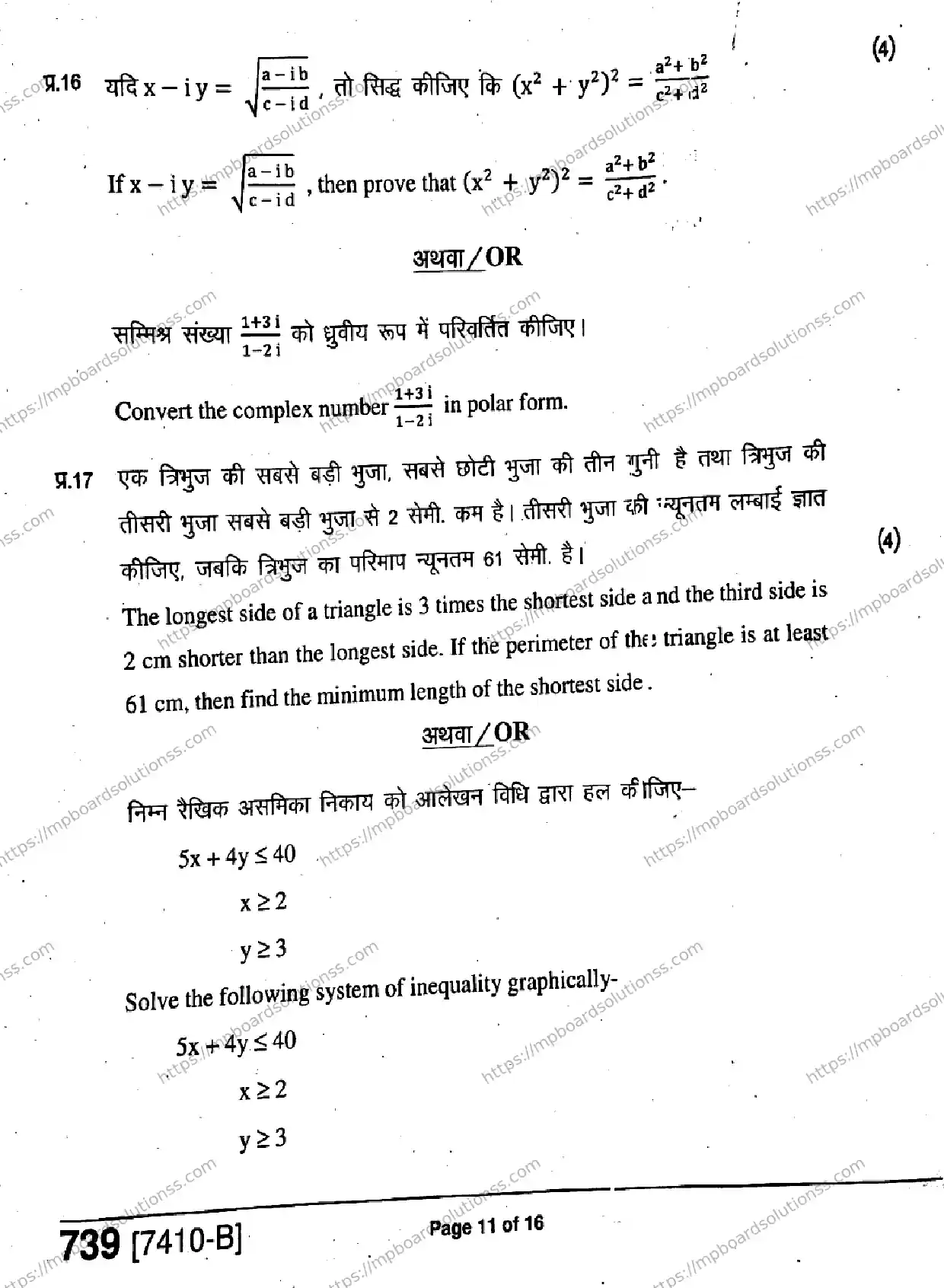 MP Board Class 11 Mathematics HE-987580 Final Paper 2020 Image 11
