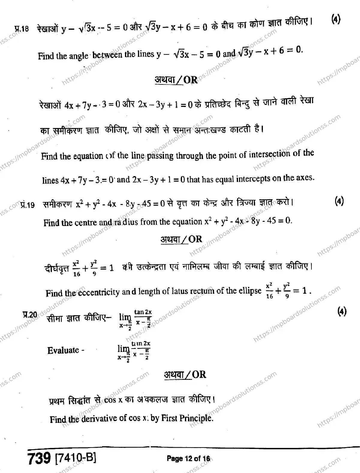 MP Board Class 11 Mathematics HE-987580 Final Paper 2020 Image 12