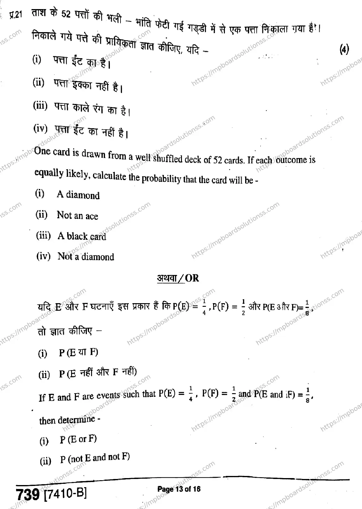 MP Board Class 11 Mathematics HE-987580 Final Paper 2020 Image 13