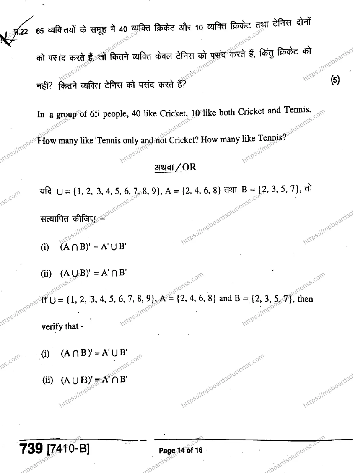 MP Board Class 11 Mathematics HE-987580 Final Paper 2020 Image 14