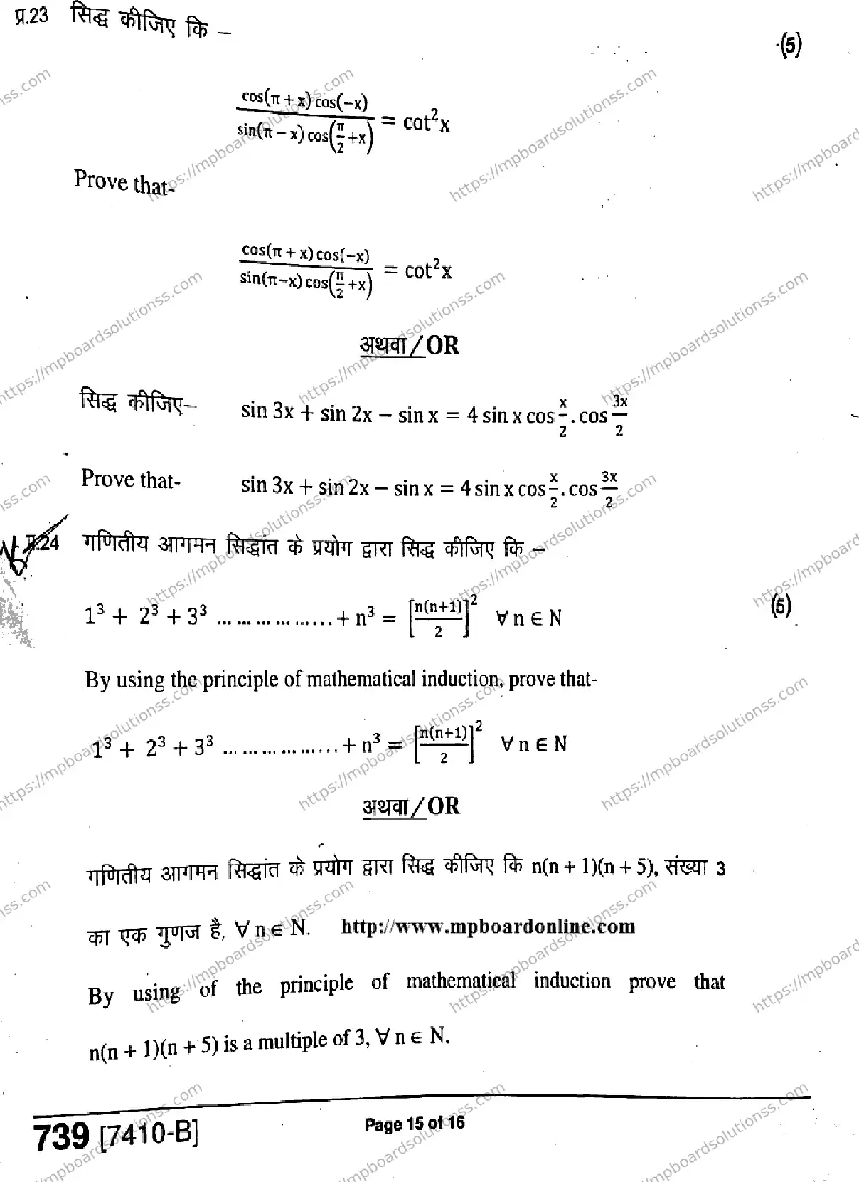 MP Board Class 11 Mathematics HE-987580 Final Paper 2020 Image 15