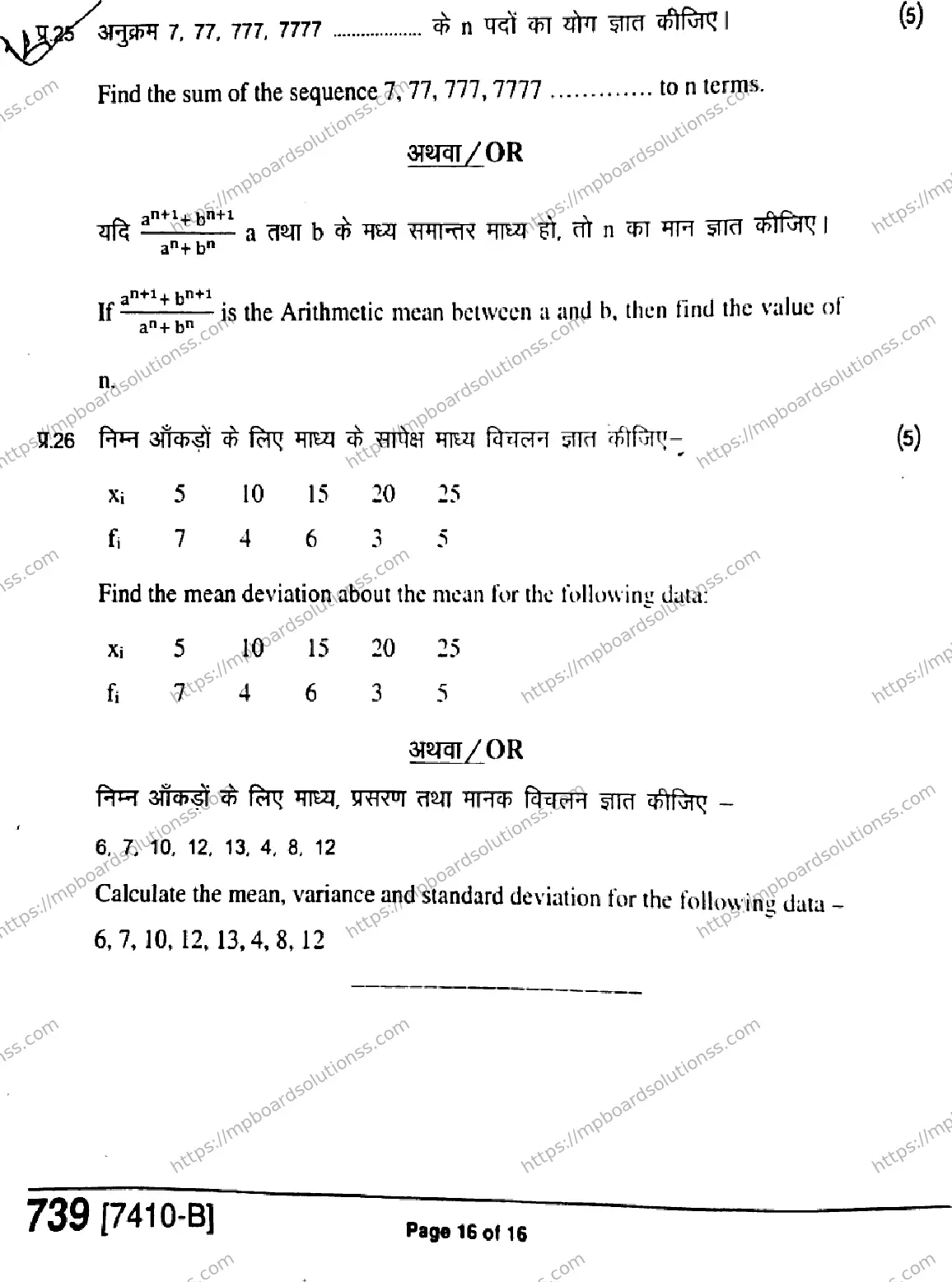 MP Board Class 11 Mathematics HE-987580 Final Paper 2020 Image 16