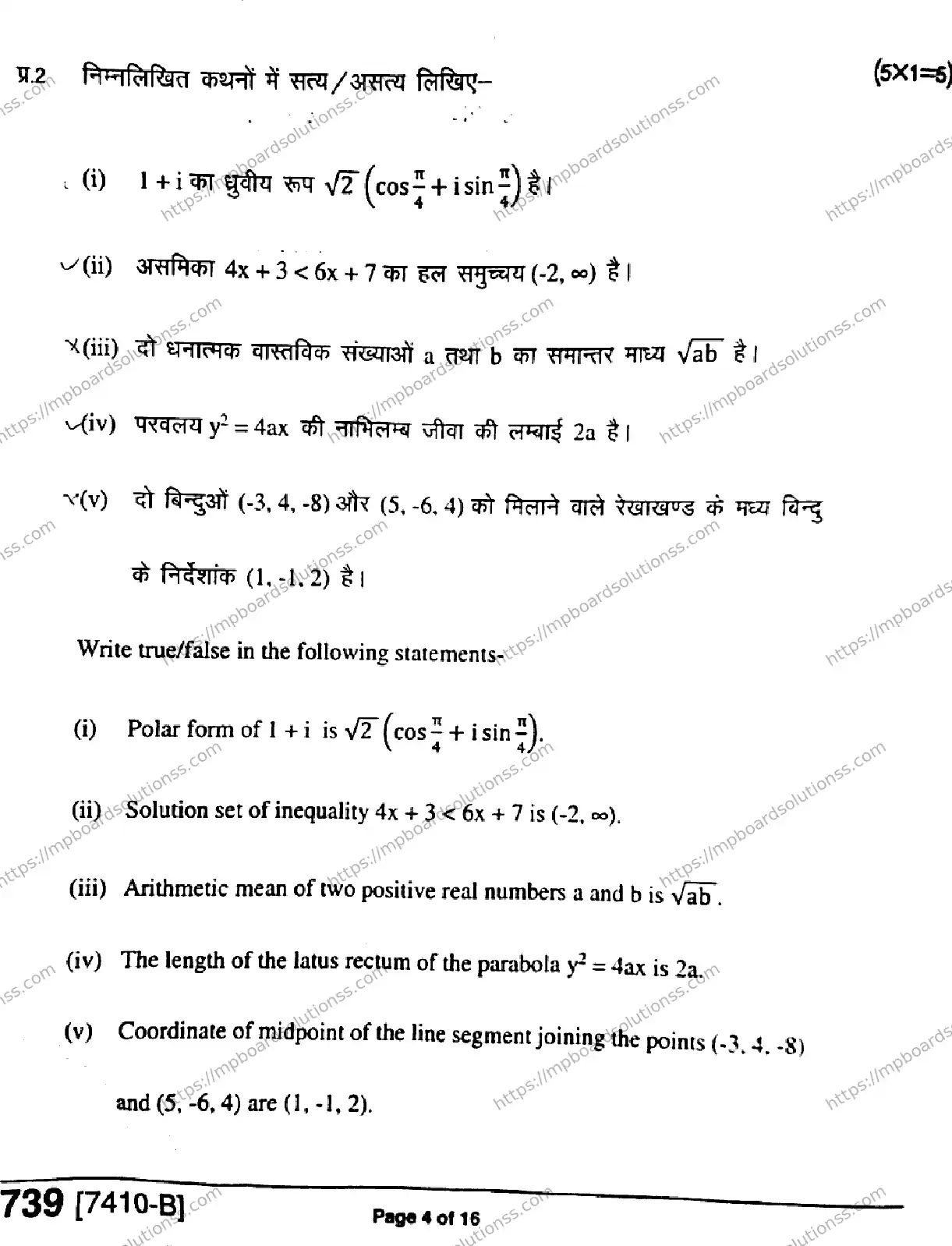 MP Board Class 11 Mathematics HE-987580 Final Paper 2020 Image 4