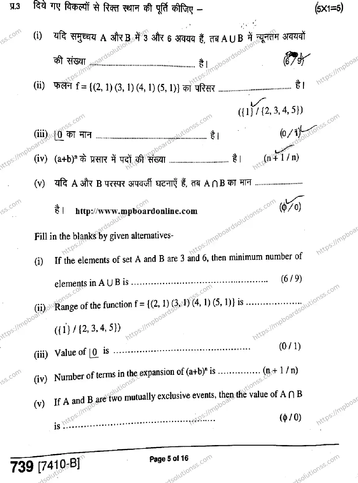 MP Board Class 11 Mathematics HE-987580 Final Paper 2020 Image 5