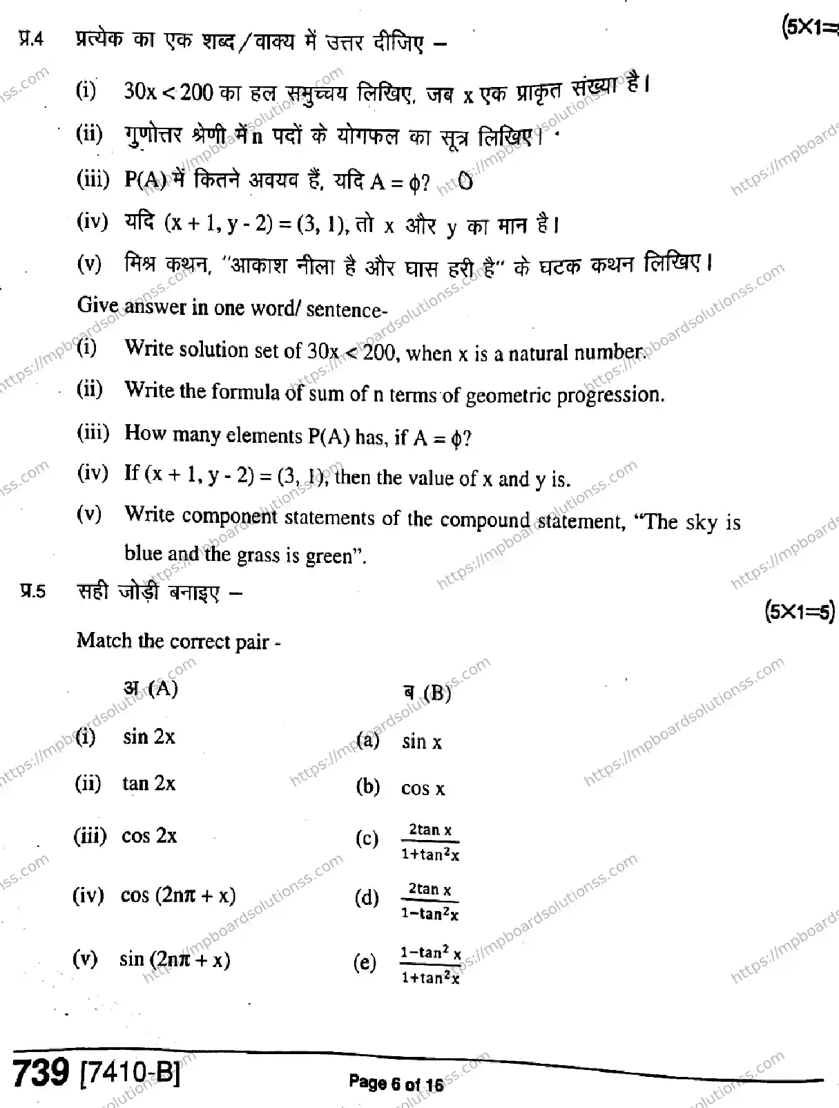 MP Board Class 11 Mathematics HE-987580 Final Paper 2020 Image 6