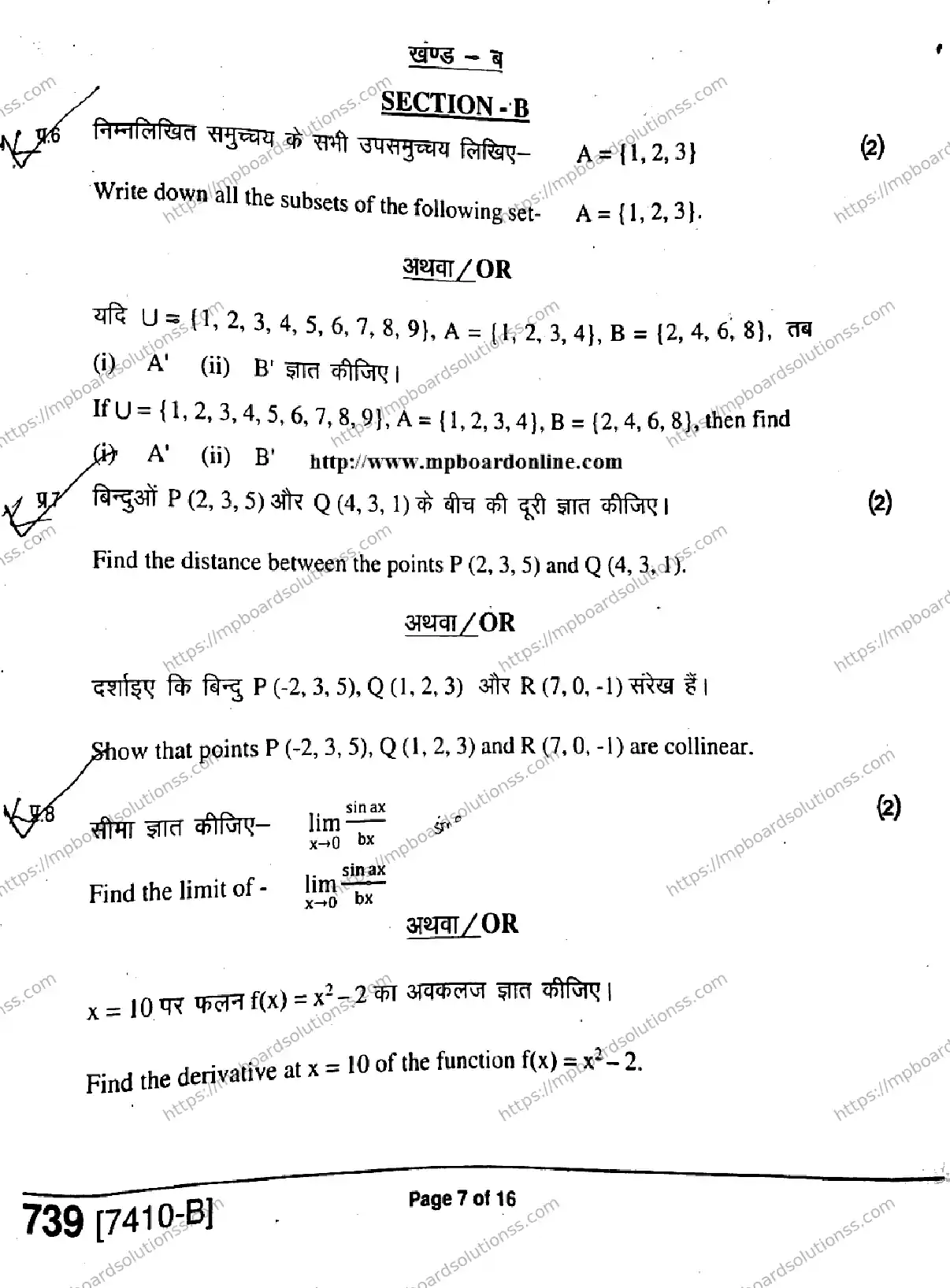 MP Board Class 11 Mathematics HE-987580 Final Paper 2020 Image 7