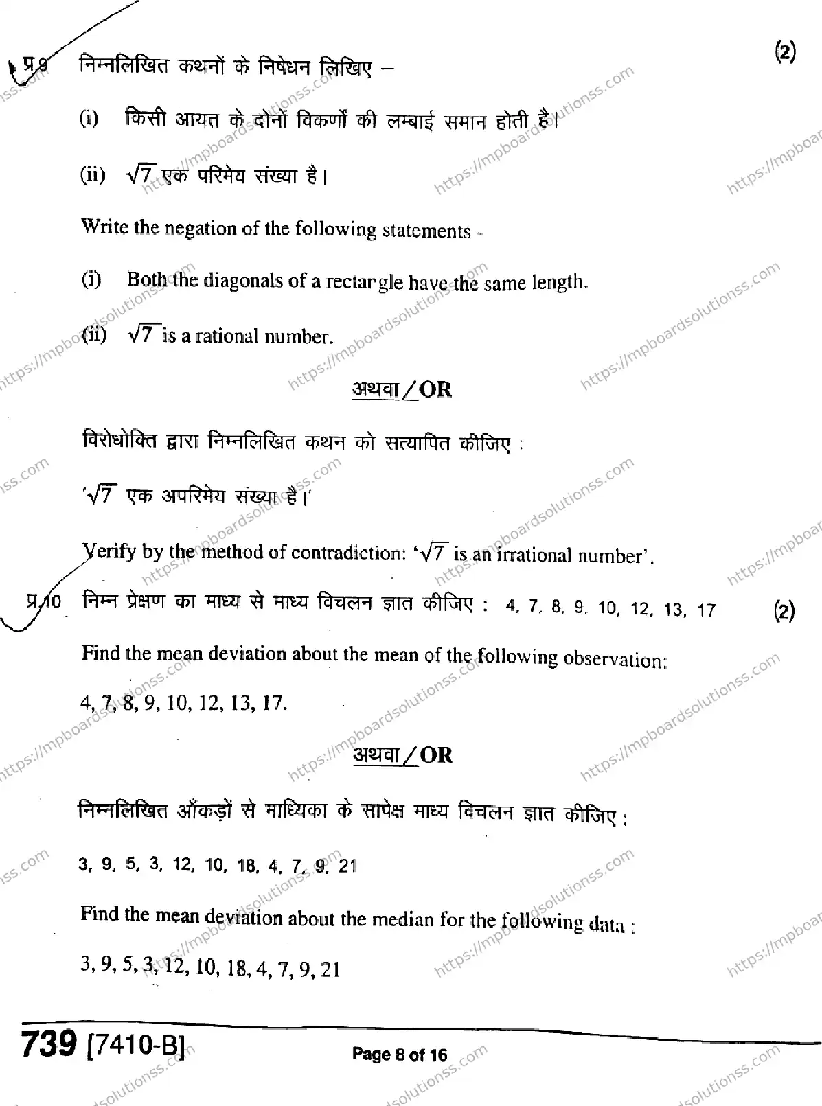 MP Board Class 11 Mathematics HE-987580 Final Paper 2020 Image 8