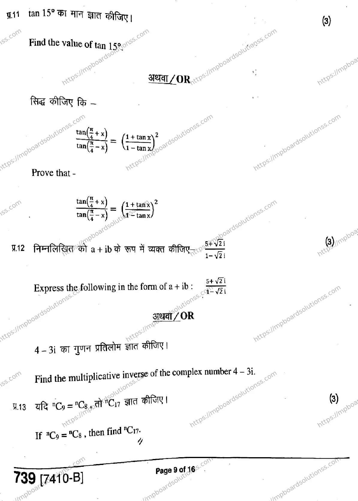 MP Board Class 11 Mathematics HE-987580 Final Paper 2020 Image 9