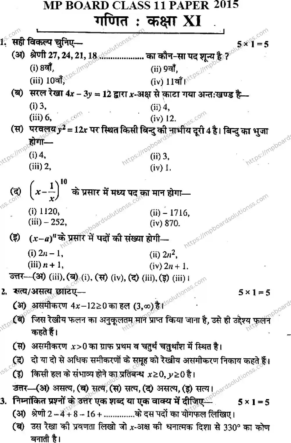 MP Board Class 11 Mathematics HM-312969 Final Paper 2015 Image 1