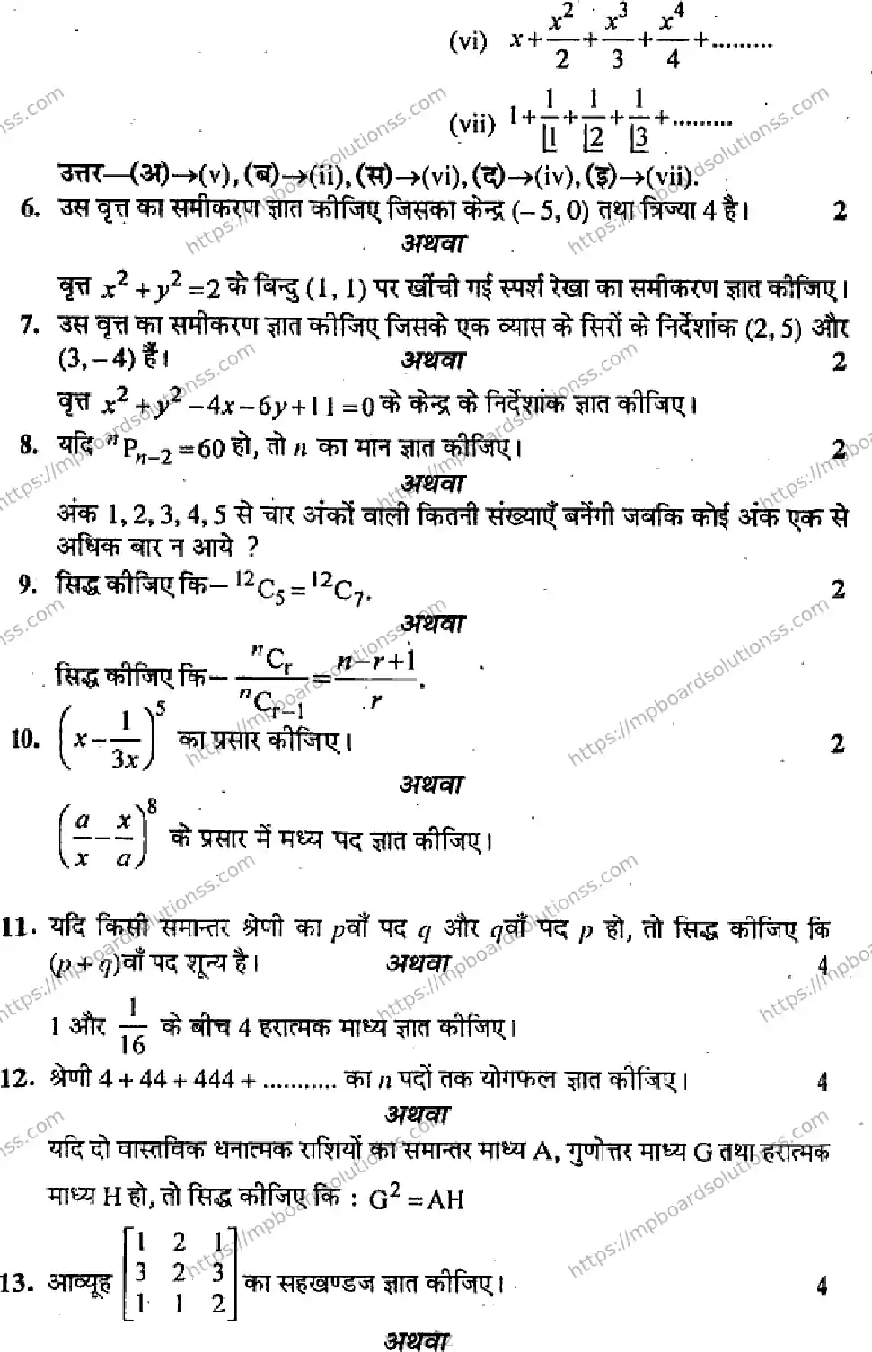 MP Board Class 11 Mathematics HM-312969 Final Paper 2015 Image 3