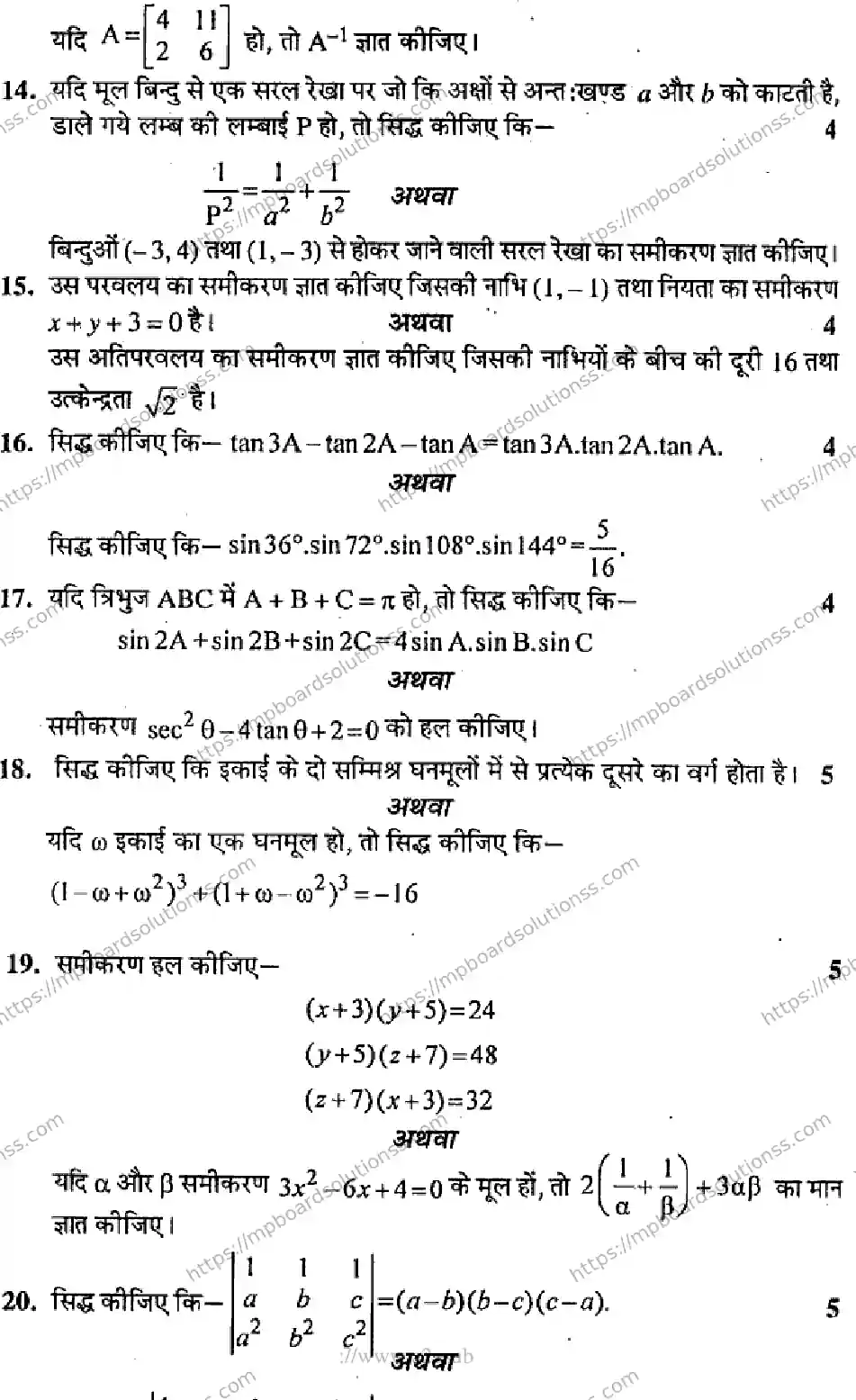 MP Board Class 11 Mathematics HM-312969 Final Paper 2015 Image 4