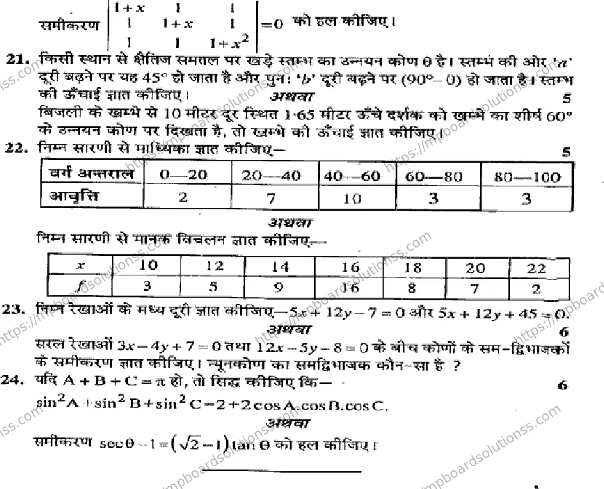 MP Board Class 11 Mathematics HM-312969 Final Paper 2015 Image 5