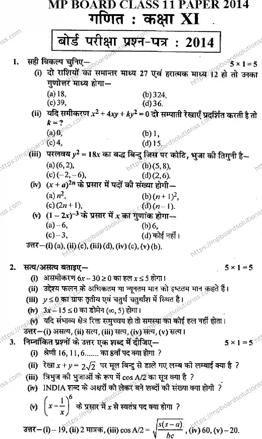 MP Board Class 11 Mathematics HM-361260 Final Paper 2014 Image 1