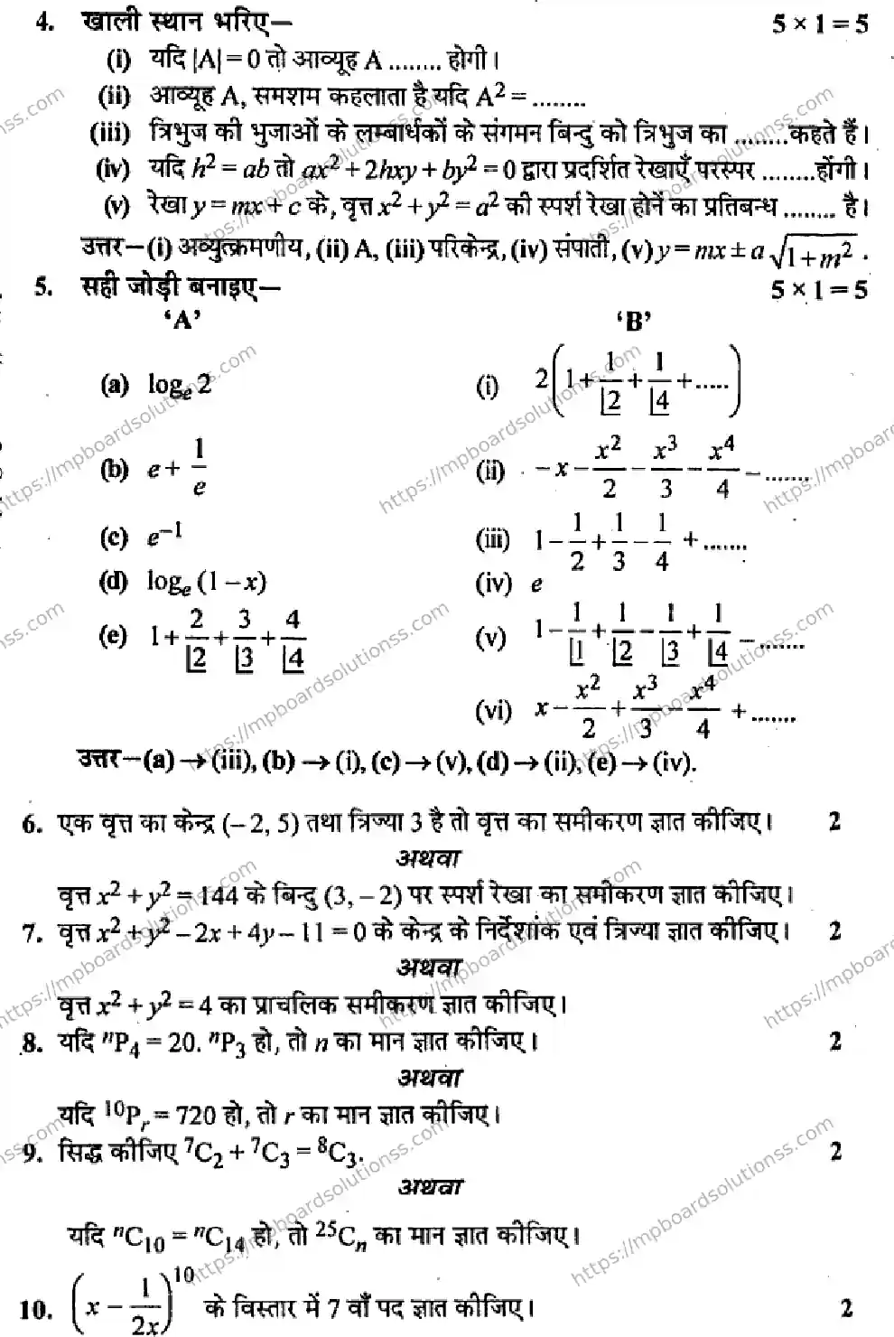 MP Board Class 11 Mathematics HM-361260 Final Paper 2014 Image 2