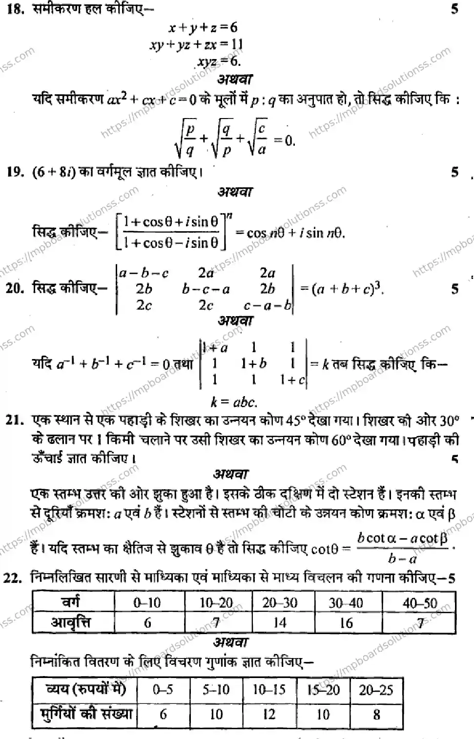 MP Board Class 11 Mathematics HM-361260 Final Paper 2014 Image 4