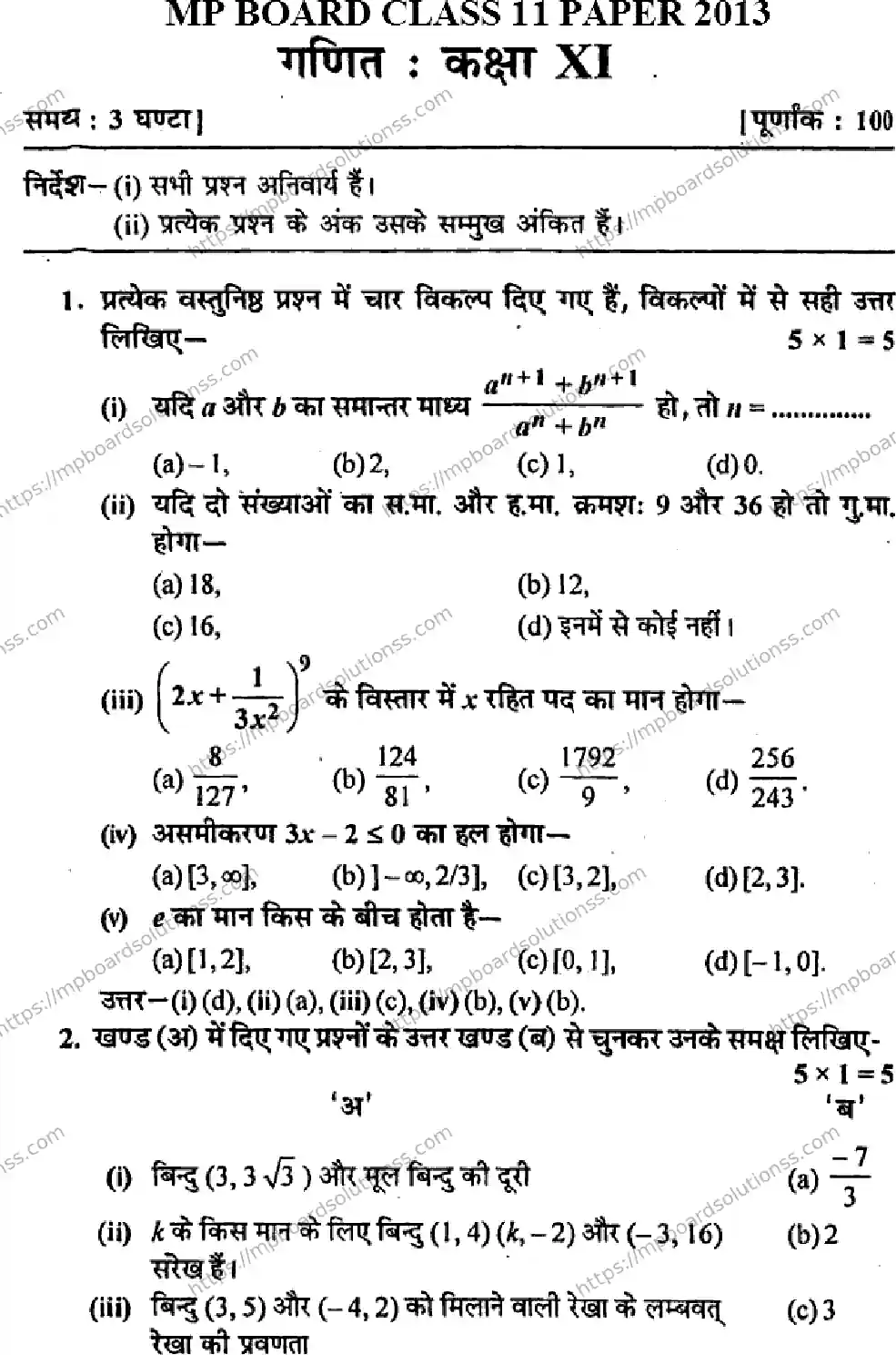 MP Board Class 11 Mathematics HM-647714 Final Paper 2013 Image 1
