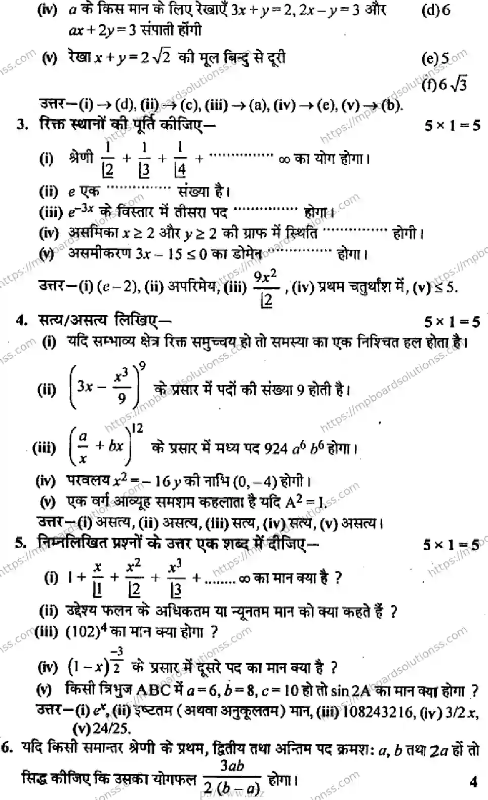 MP Board Class 11 Mathematics HM-647714 Final Paper 2013 Image 2