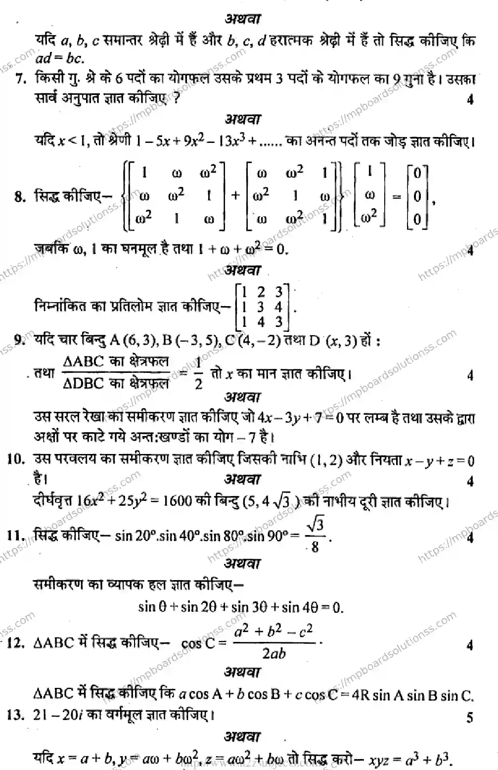 MP Board Class 11 Mathematics HM-647714 Final Paper 2013 Image 3
