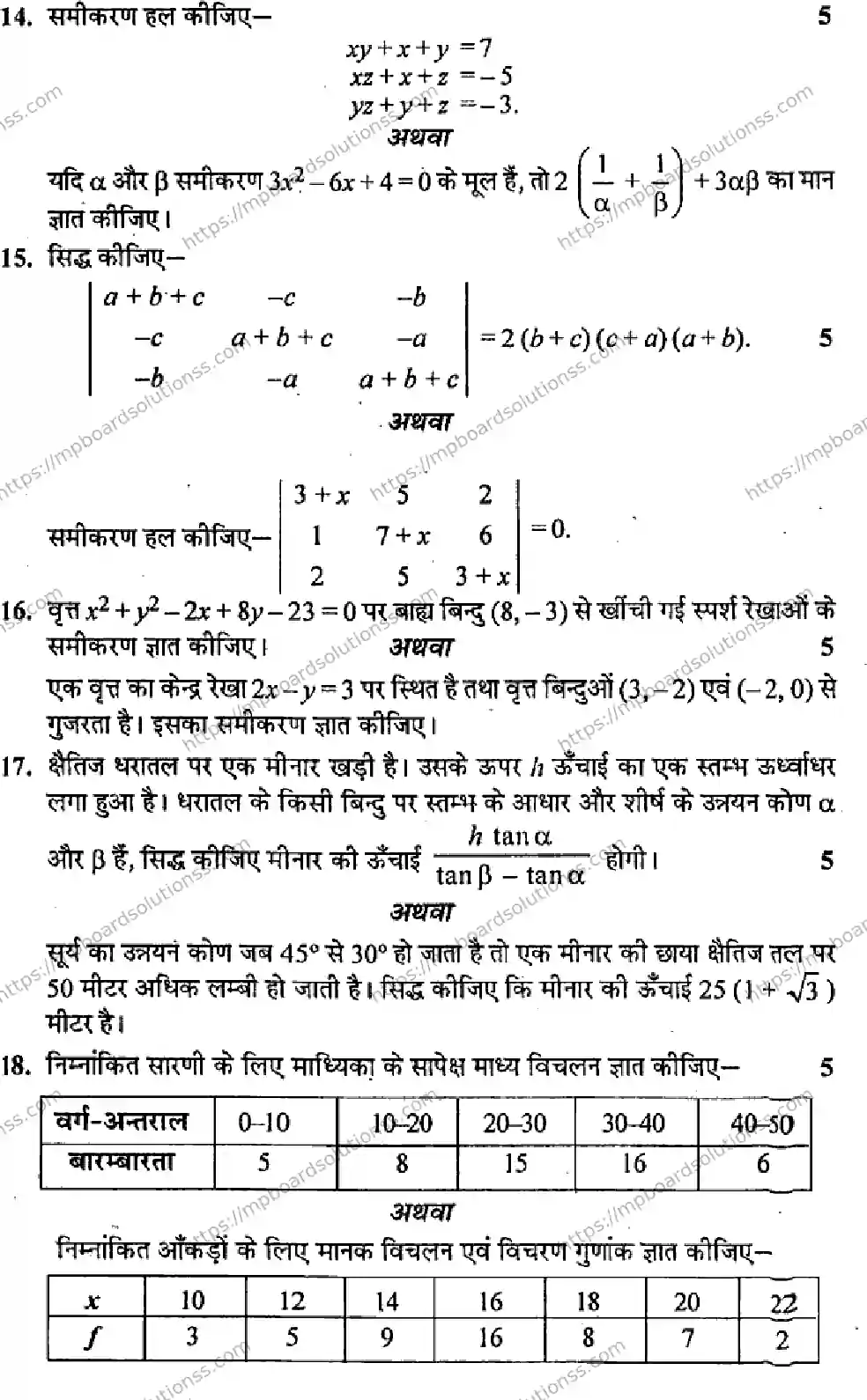 MP Board Class 11 Mathematics HM-647714 Final Paper 2013 Image 4