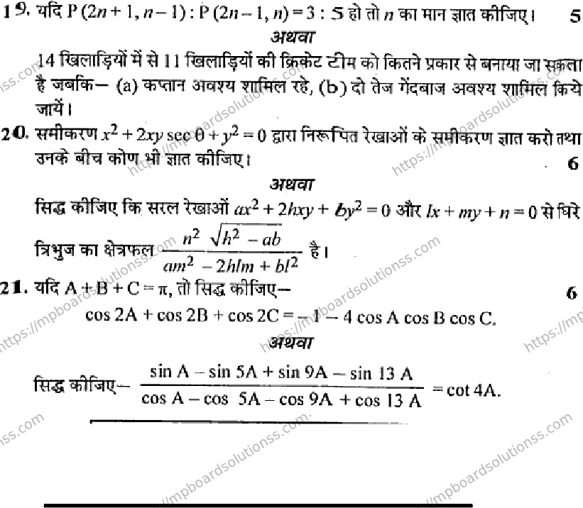 MP Board Class 11 Mathematics HM-647714 Final Paper 2013 Image 5