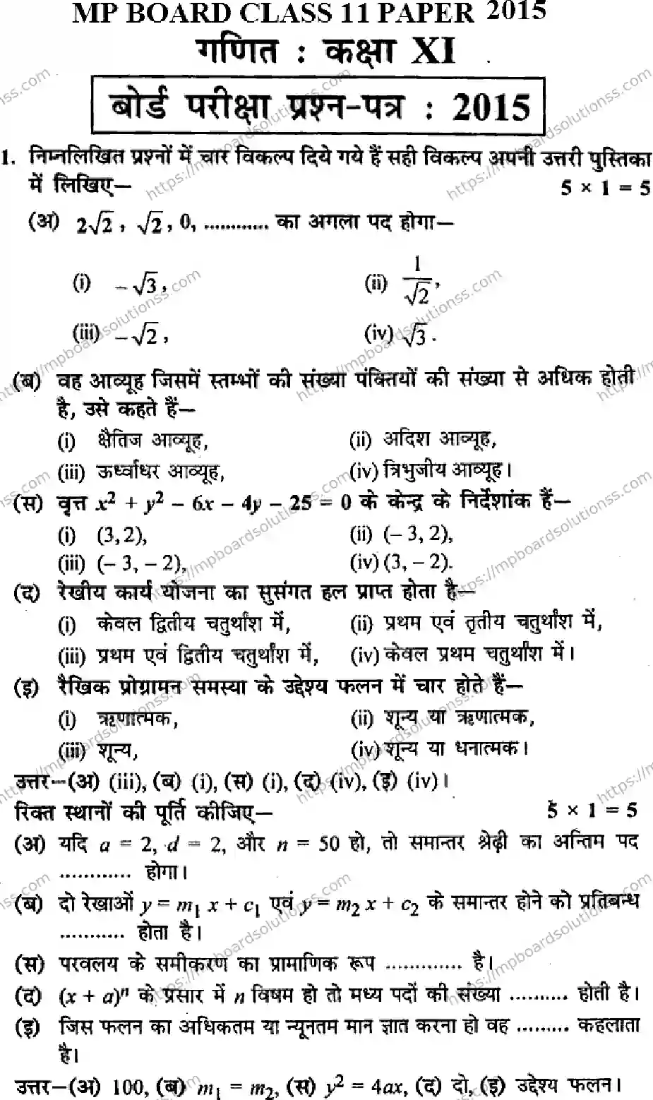 MP Board Class 11 Mathematics HMV -663894 Final Paper 2015 Image 1