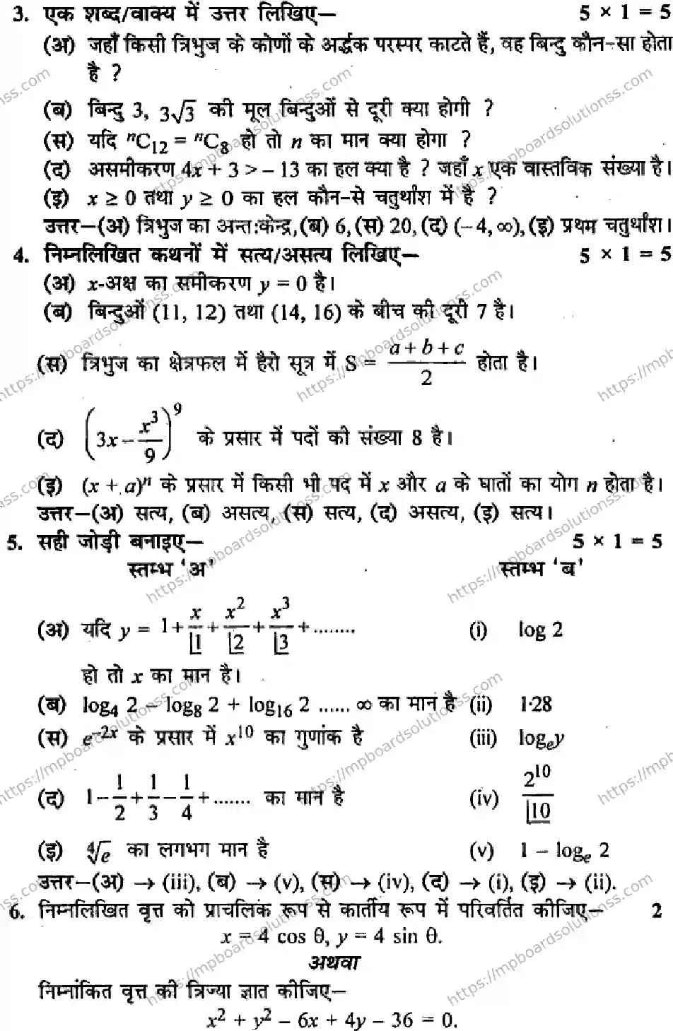 MP Board Class 11 Mathematics HMV -663894 Final Paper 2015 Image 2
