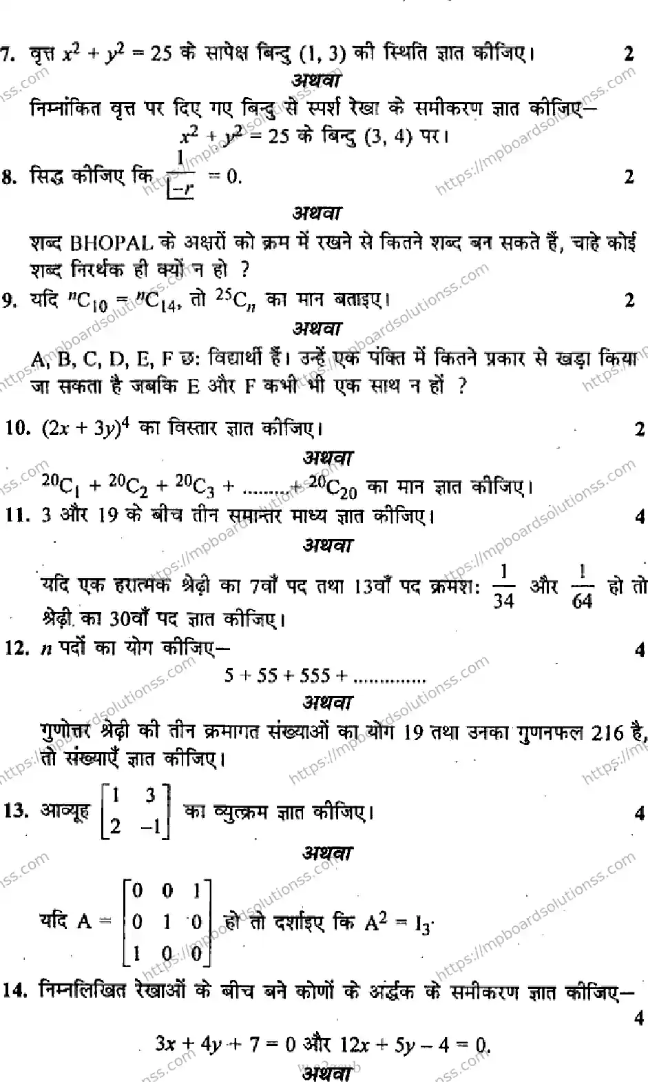 MP Board Class 11 Mathematics HMV -663894 Final Paper 2015 Image 3