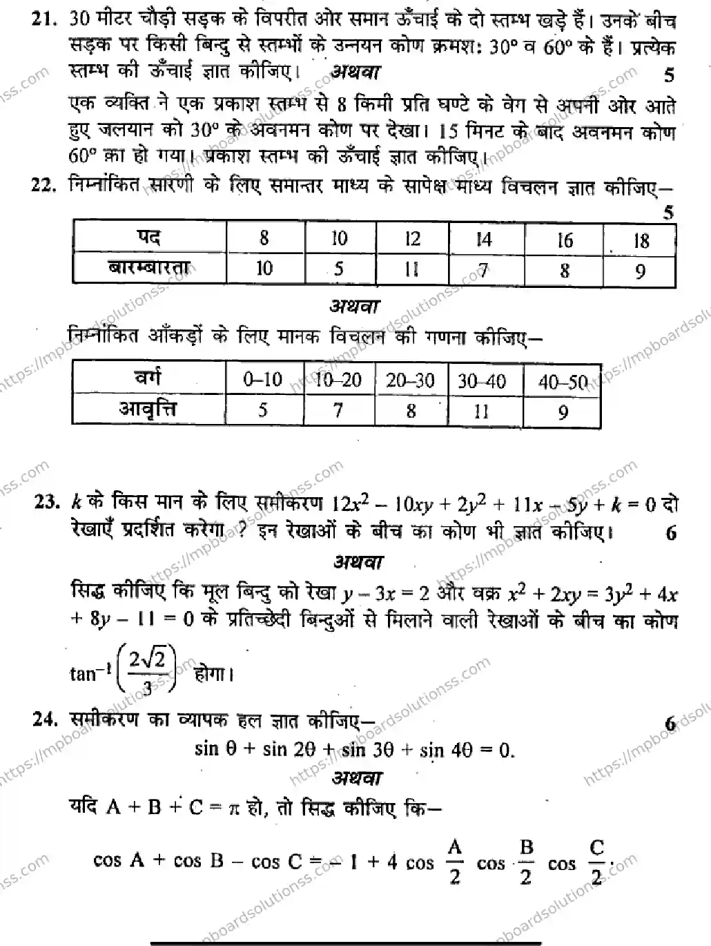 MP Board Class 11 Mathematics HMV -663894 Final Paper 2015 Image 5