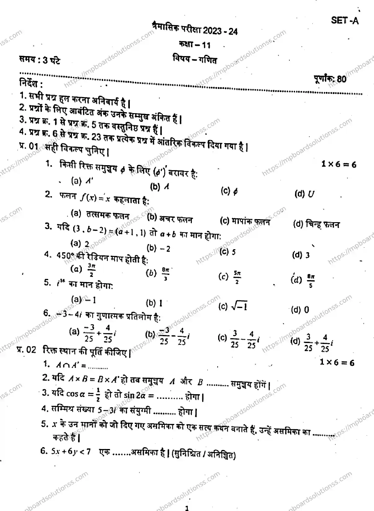 MP Board Class 11 Mathematics Set A QTR-458485 Final Paper 2024 Image 1