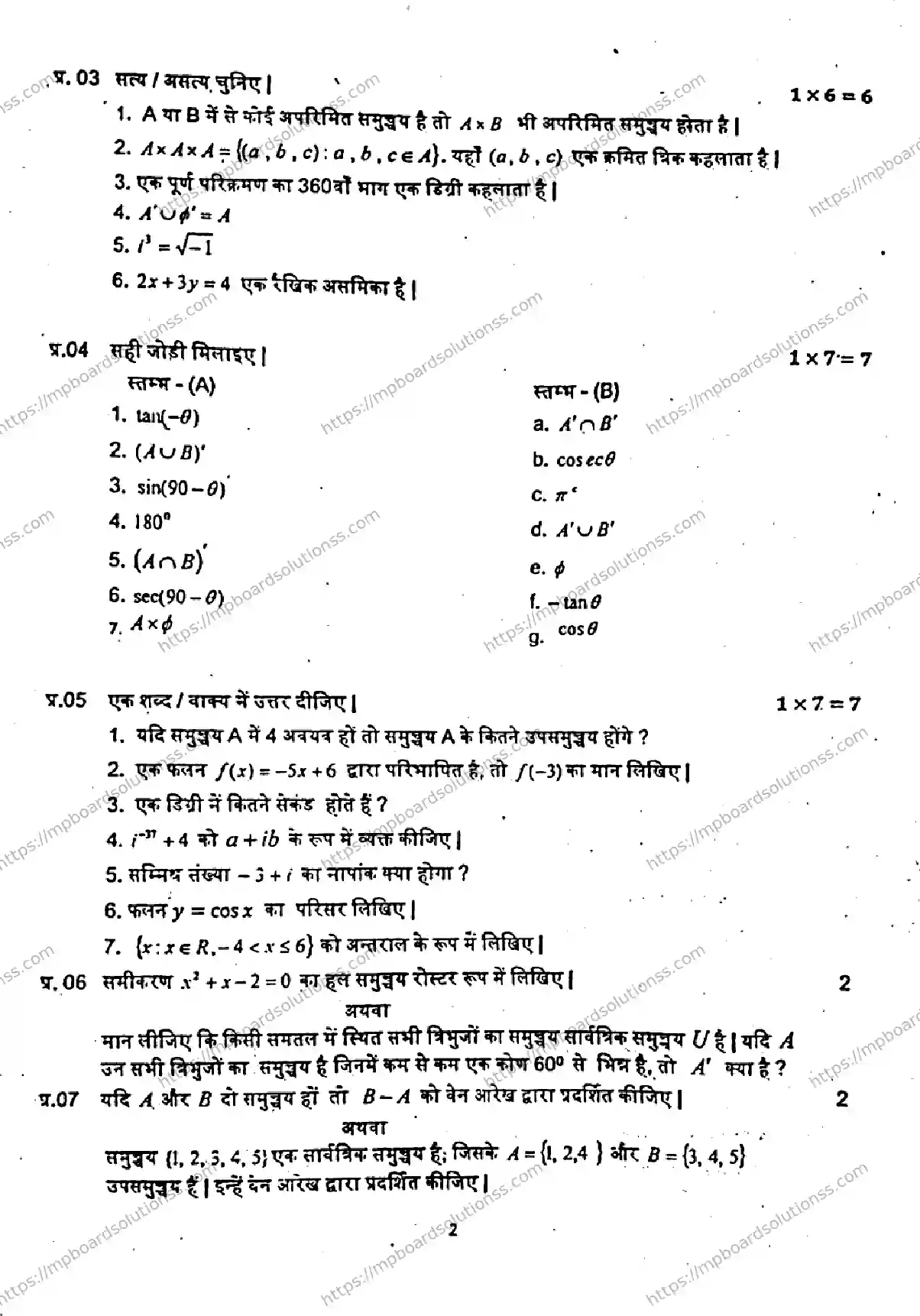 MP Board Class 11 Mathematics Set A QTR-458485 Final Paper 2024 Image 2