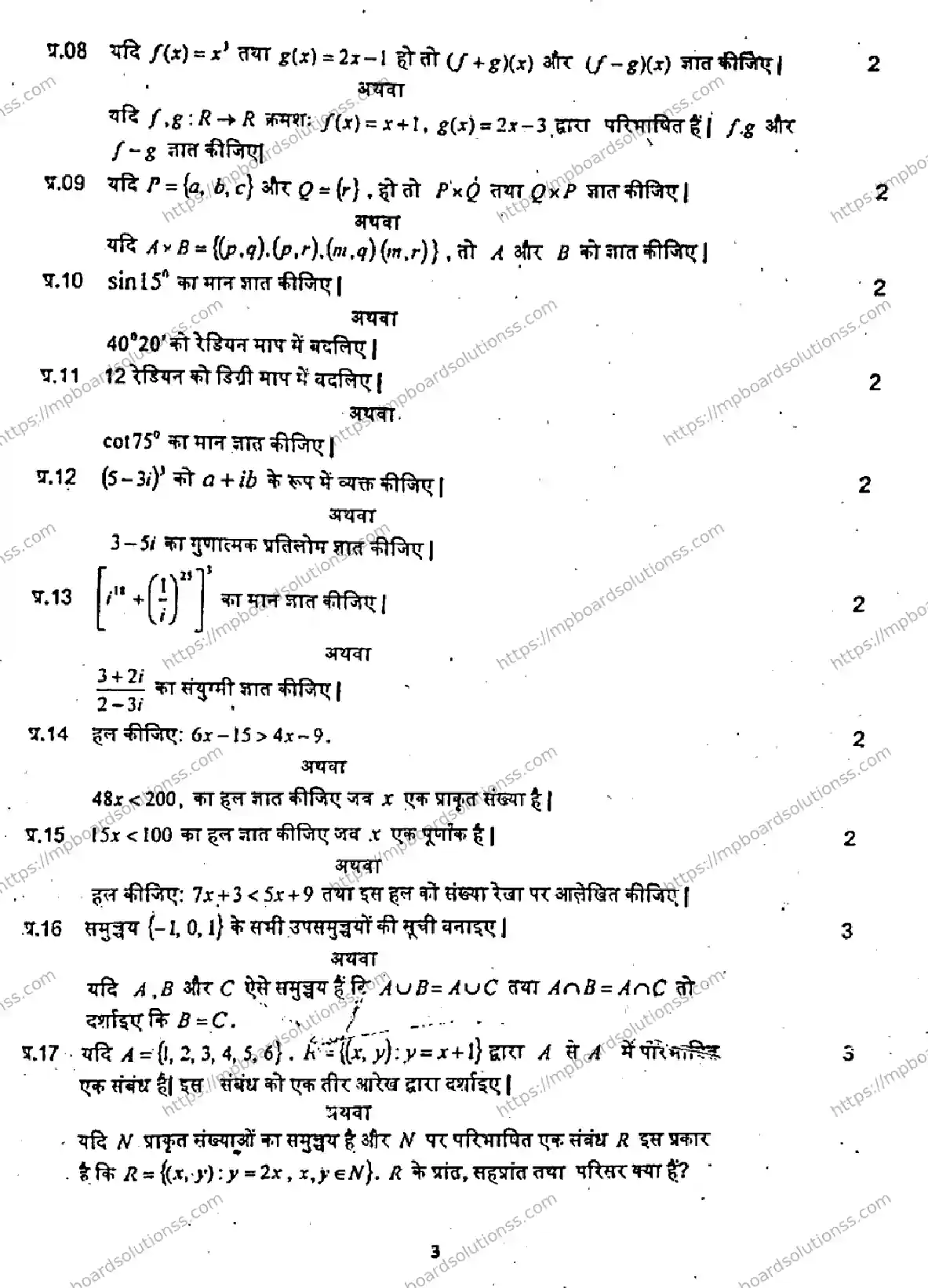 MP Board Class 11 Mathematics Set A QTR-458485 Final Paper 2024 Image 3