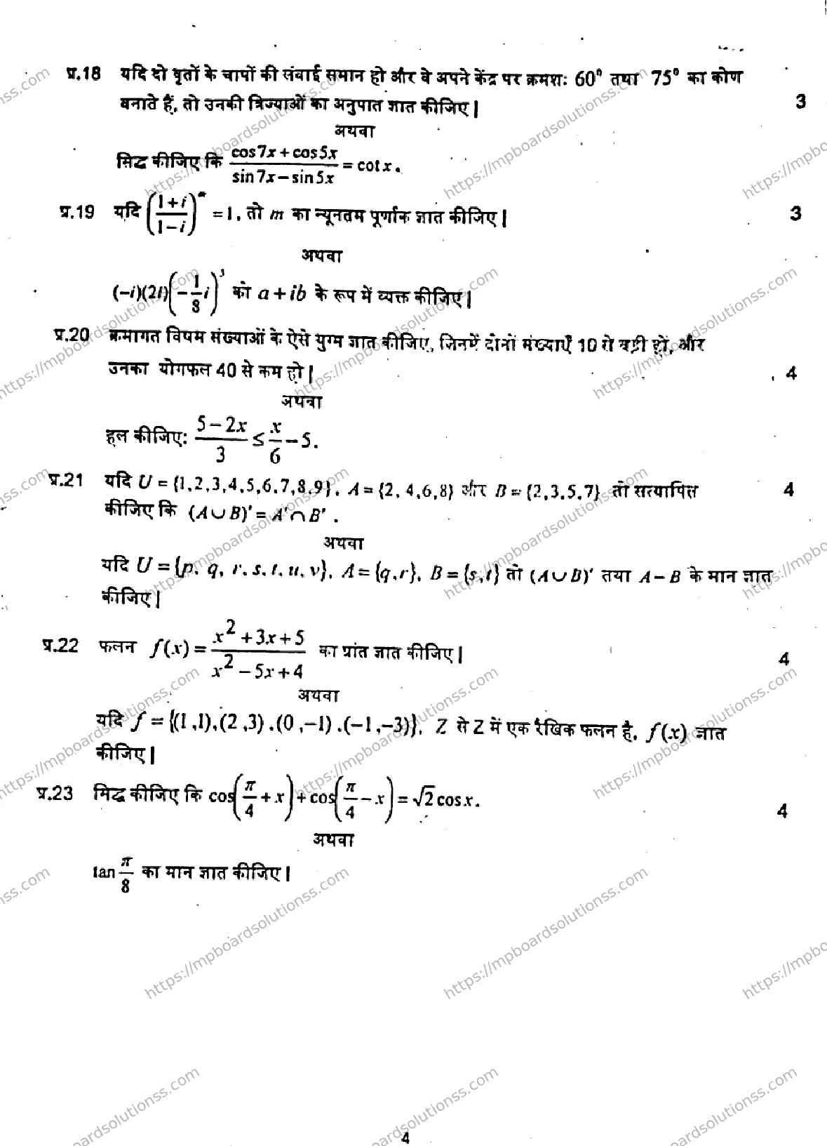 MP Board Class 11 Mathematics Set A QTR-458485 Final Paper 2024 Image 4