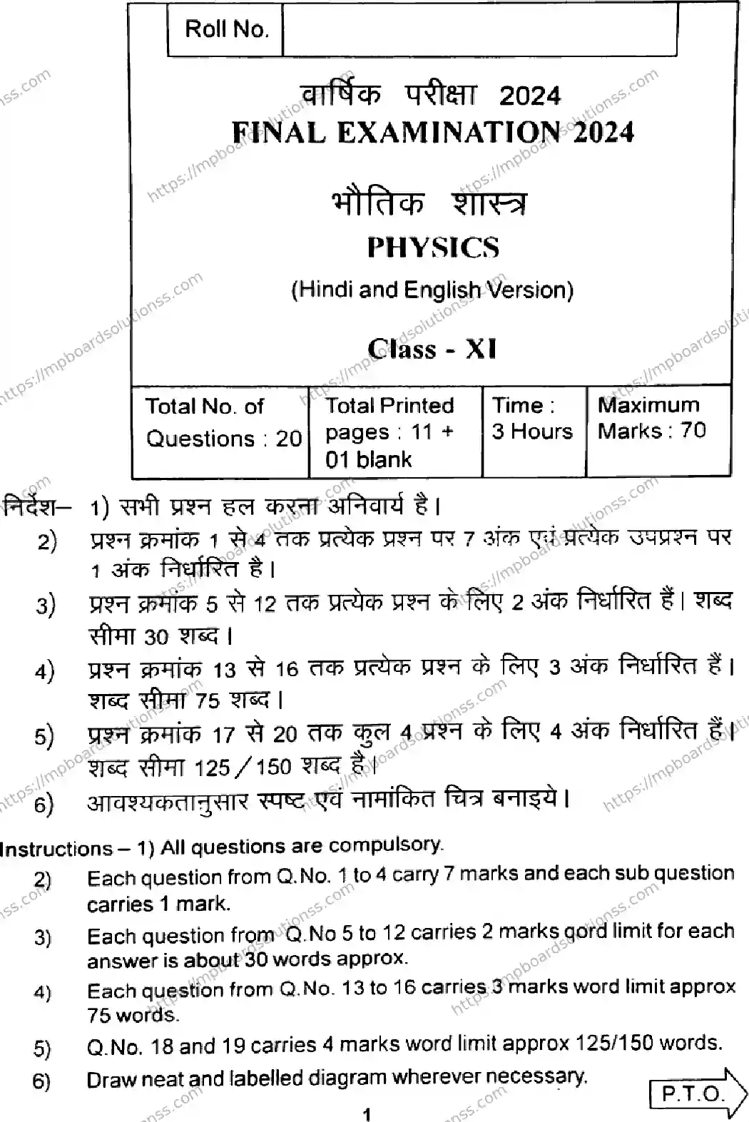 MP Board Class 11 Physics-126048 Final Paper 2024 Image 1