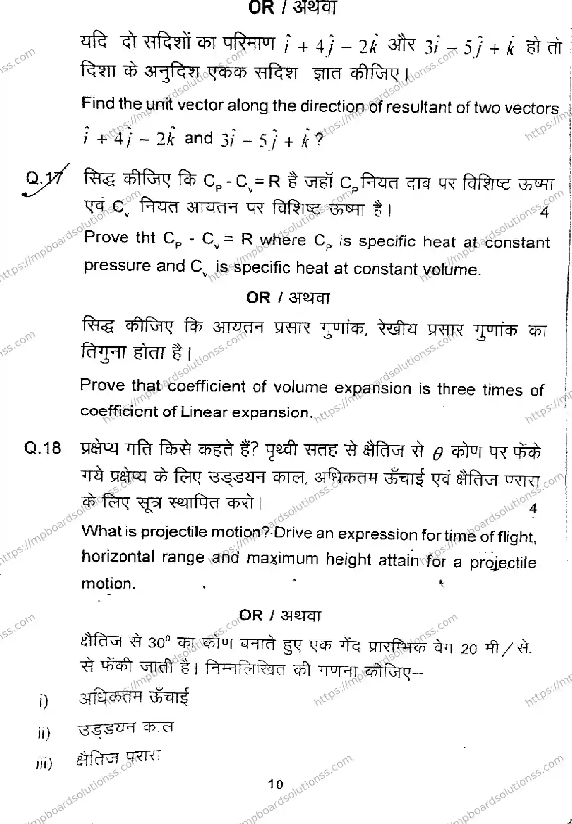 MP Board Class 11 Physics-126048 Final Paper 2024 Image 10